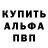 Альфа ПВП крисы CK sheroz alam