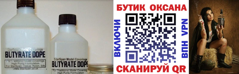 БУТИРАТ BDO Бавлы