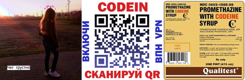 Codein напиток Lean (лин)  Бавлы 